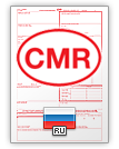 Međunarodna napomena o prevozu pošiljke CMR (english & русский)